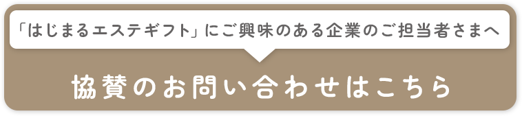 協賛企業募集ボタン